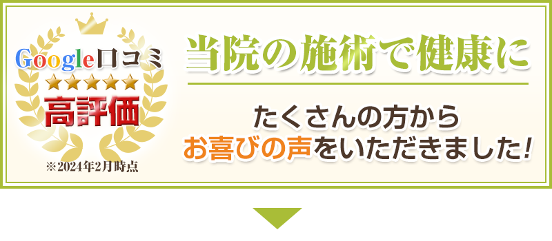 たくさんの喜びの声いただいております