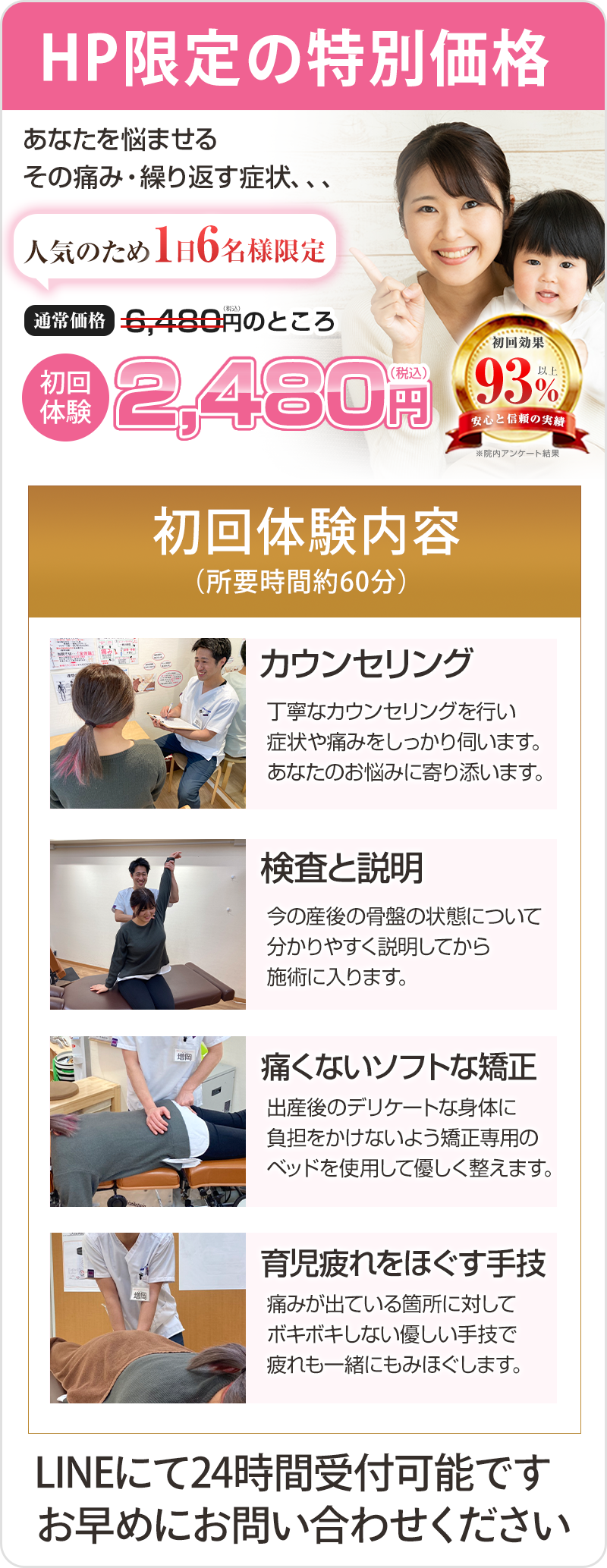 産後の骨盤矯正初回オファー