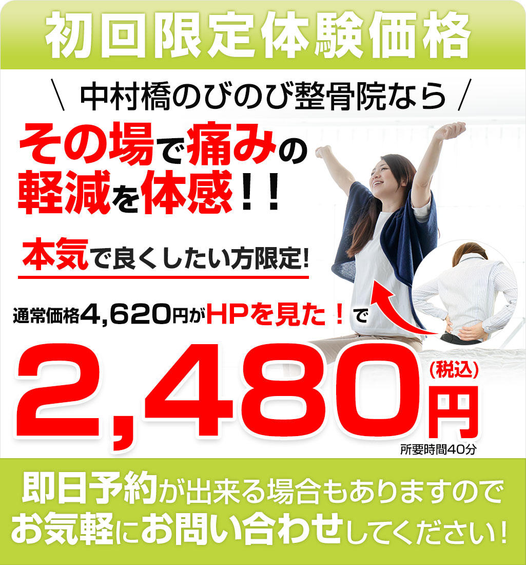 ぎっくり腰オファー画像（所要時間40分）