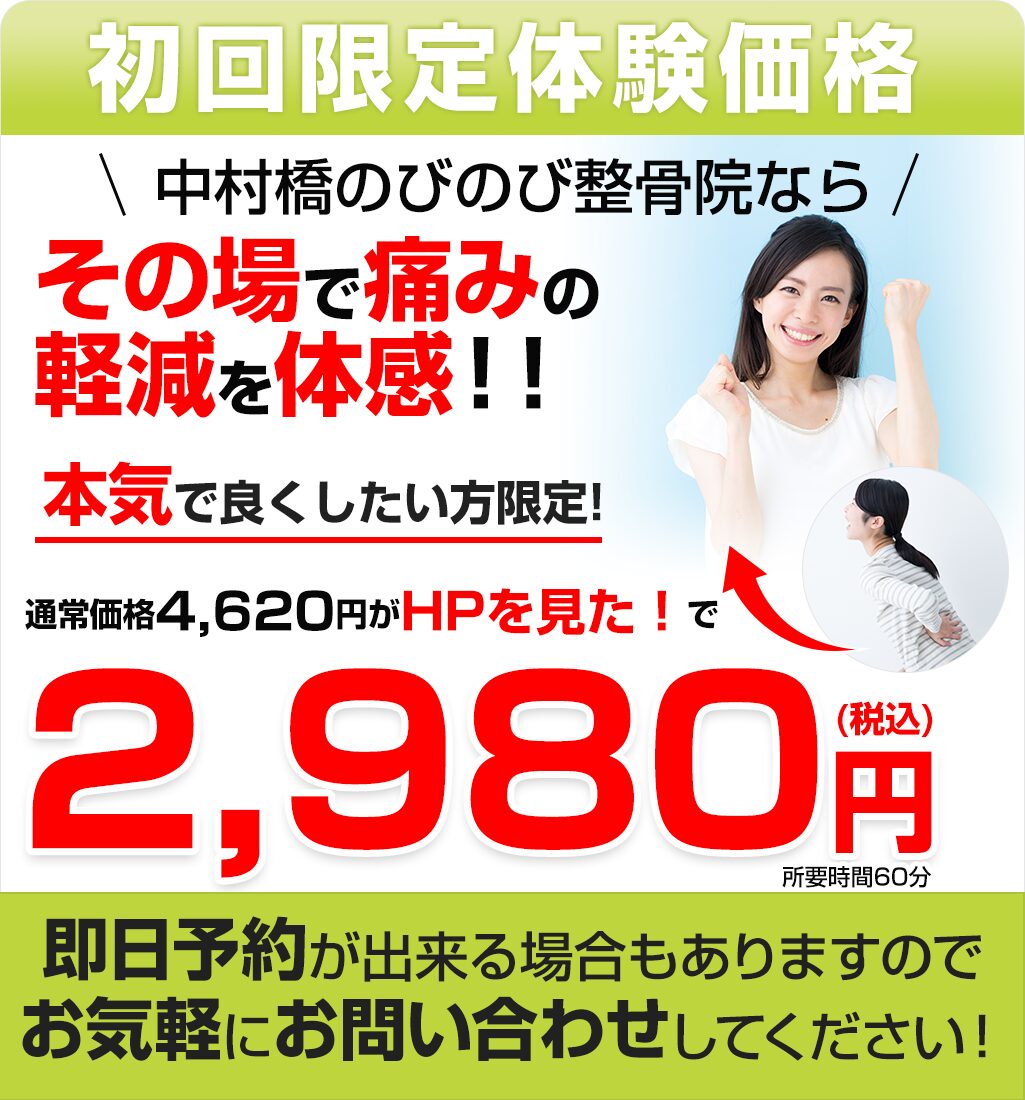 腰痛オファー画像